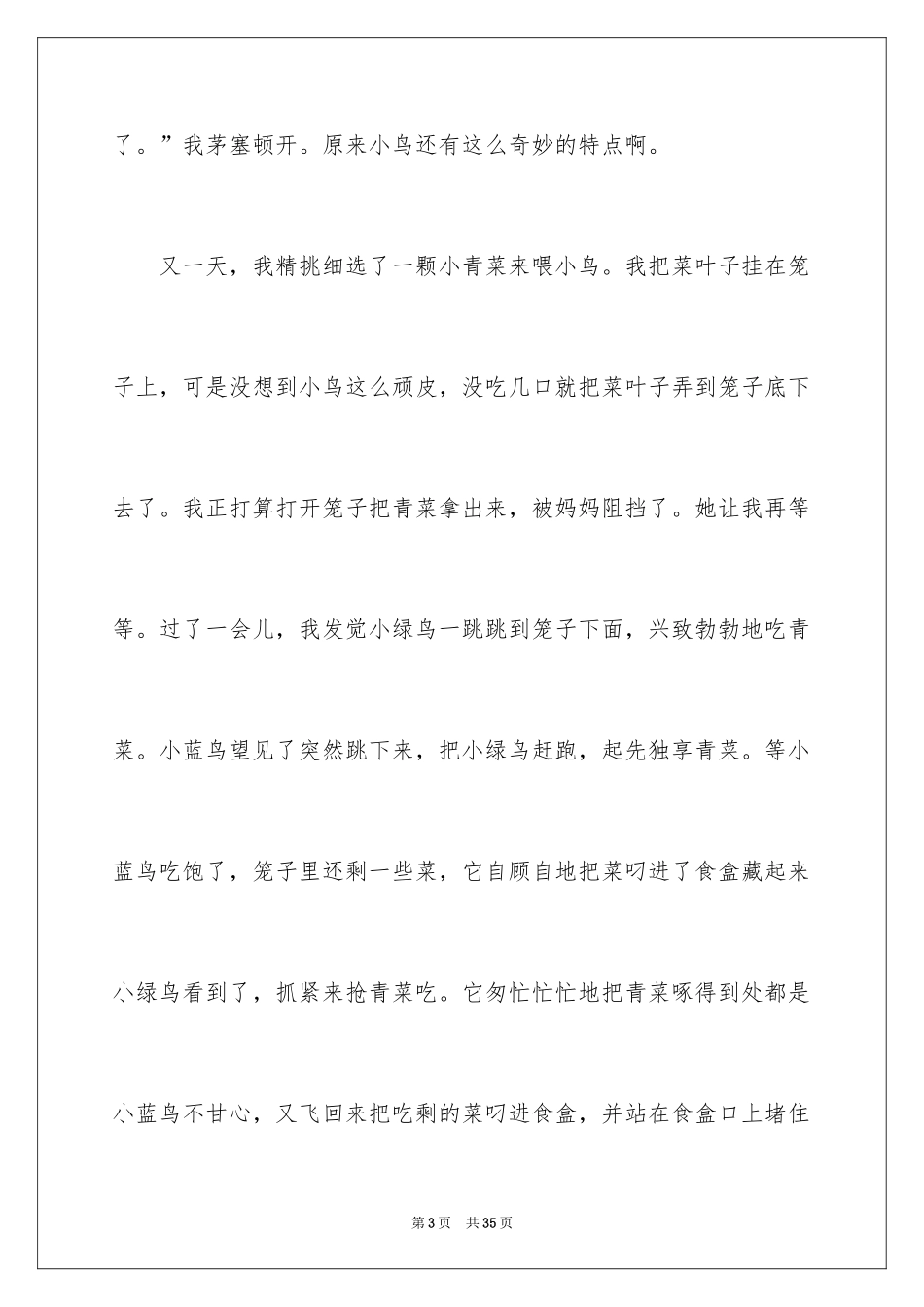 2024发现小学作文_1_第3页