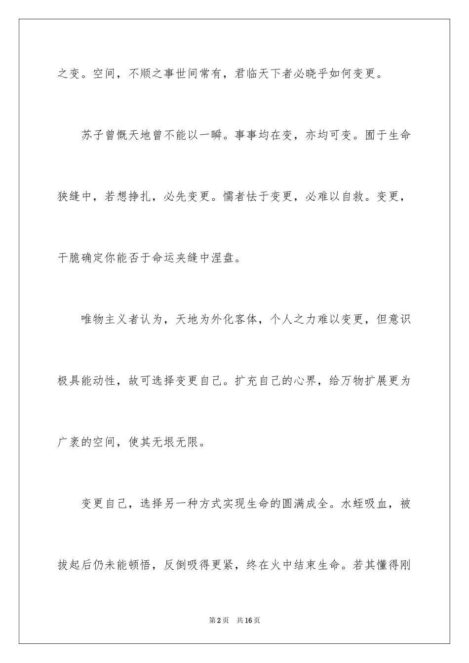 2024命运高三作文_第2页