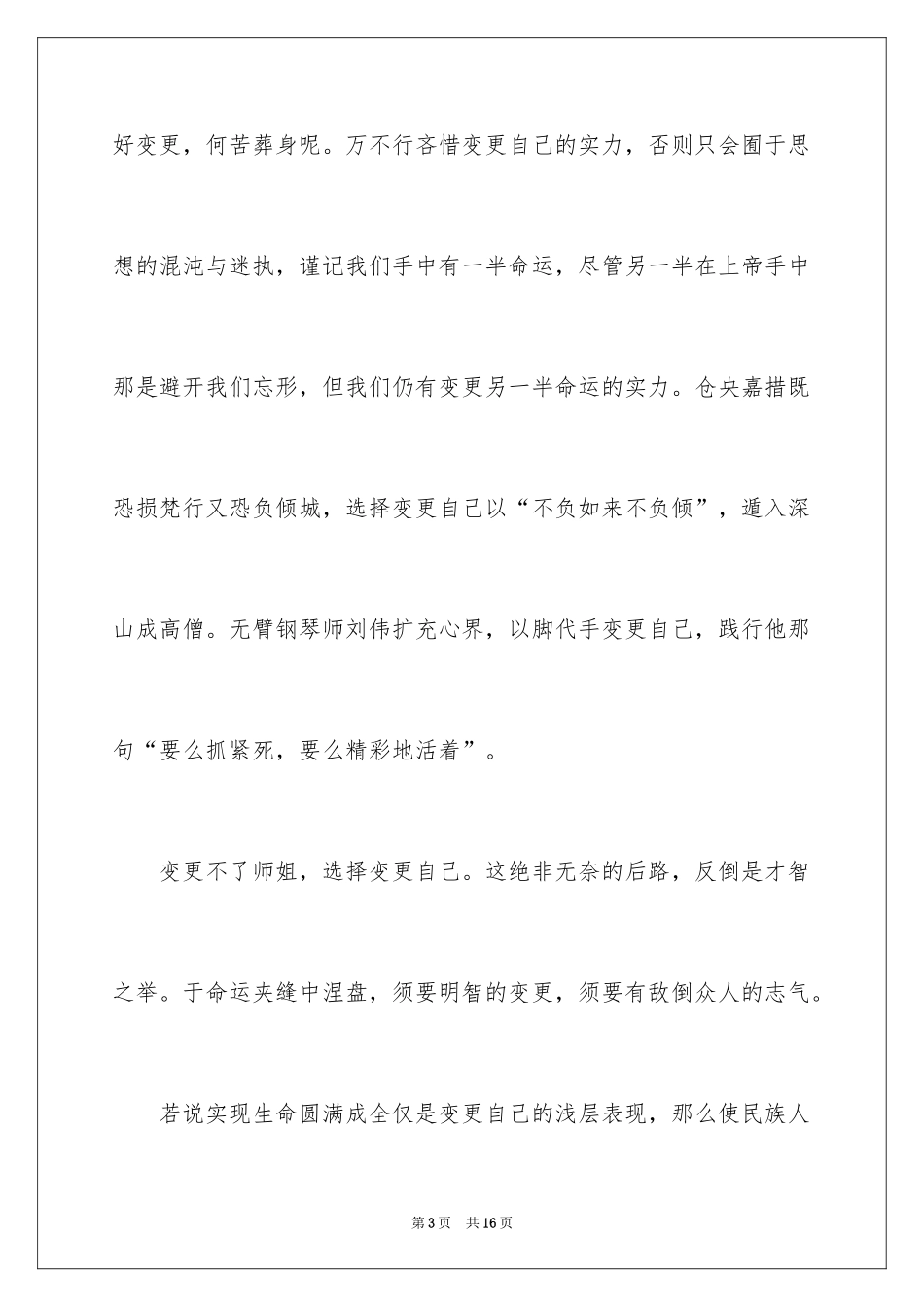 2024命运高三作文_第3页