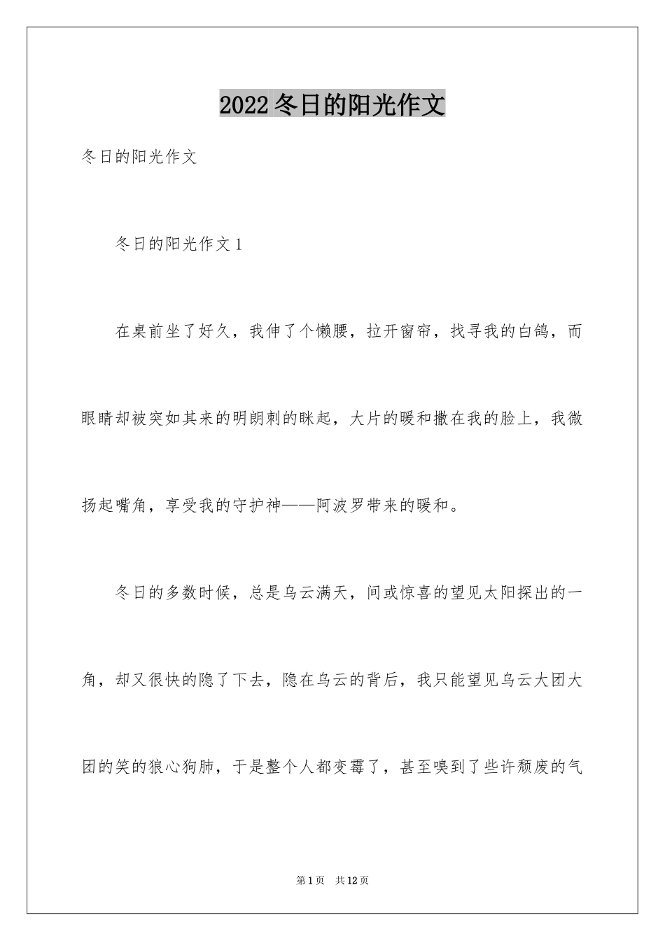 2024冬日的阳光作文_1_第1页