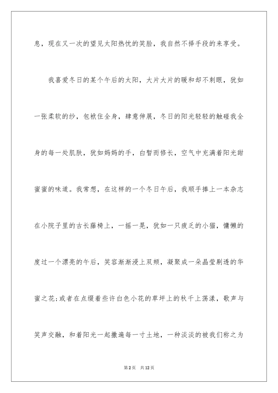 2024冬日的阳光作文_1_第2页
