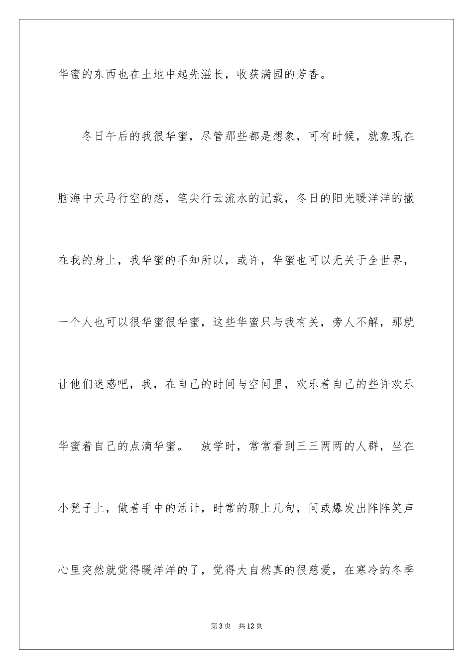 2024冬日的阳光作文_1_第3页