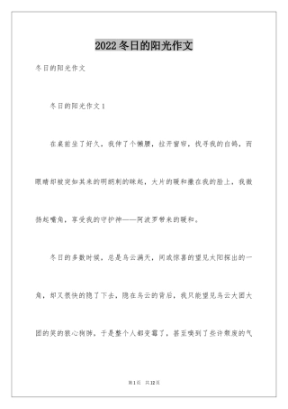 2024冬日的阳光作文_1