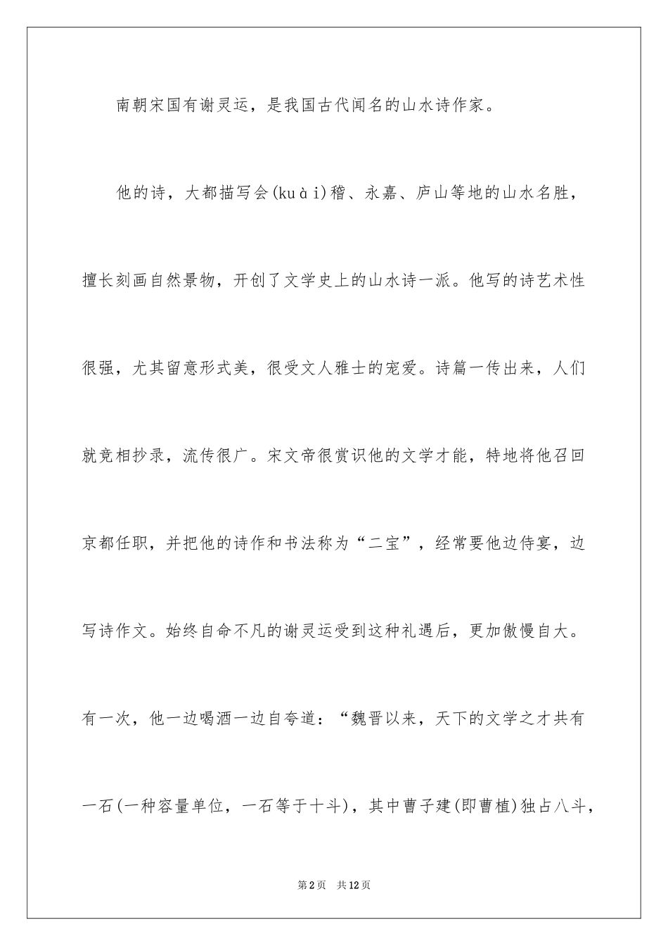 2024学富五车的成语_1_第2页