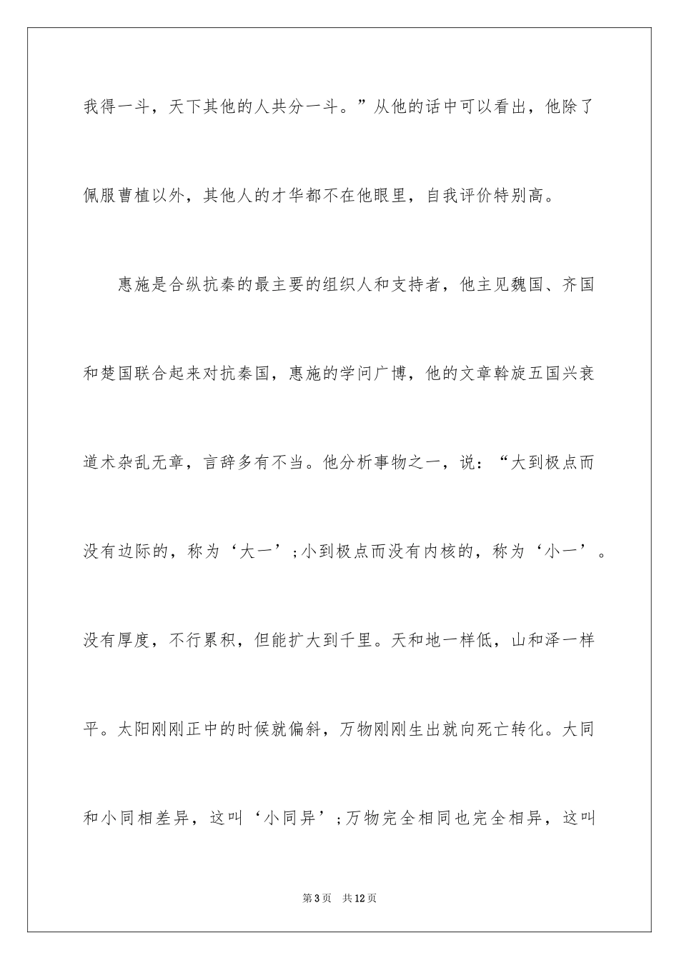 2024学富五车的成语_1_第3页