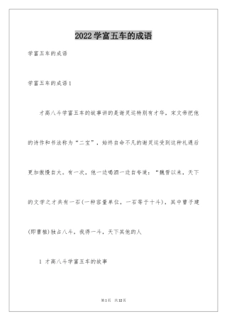 2024学富五车的成语_1