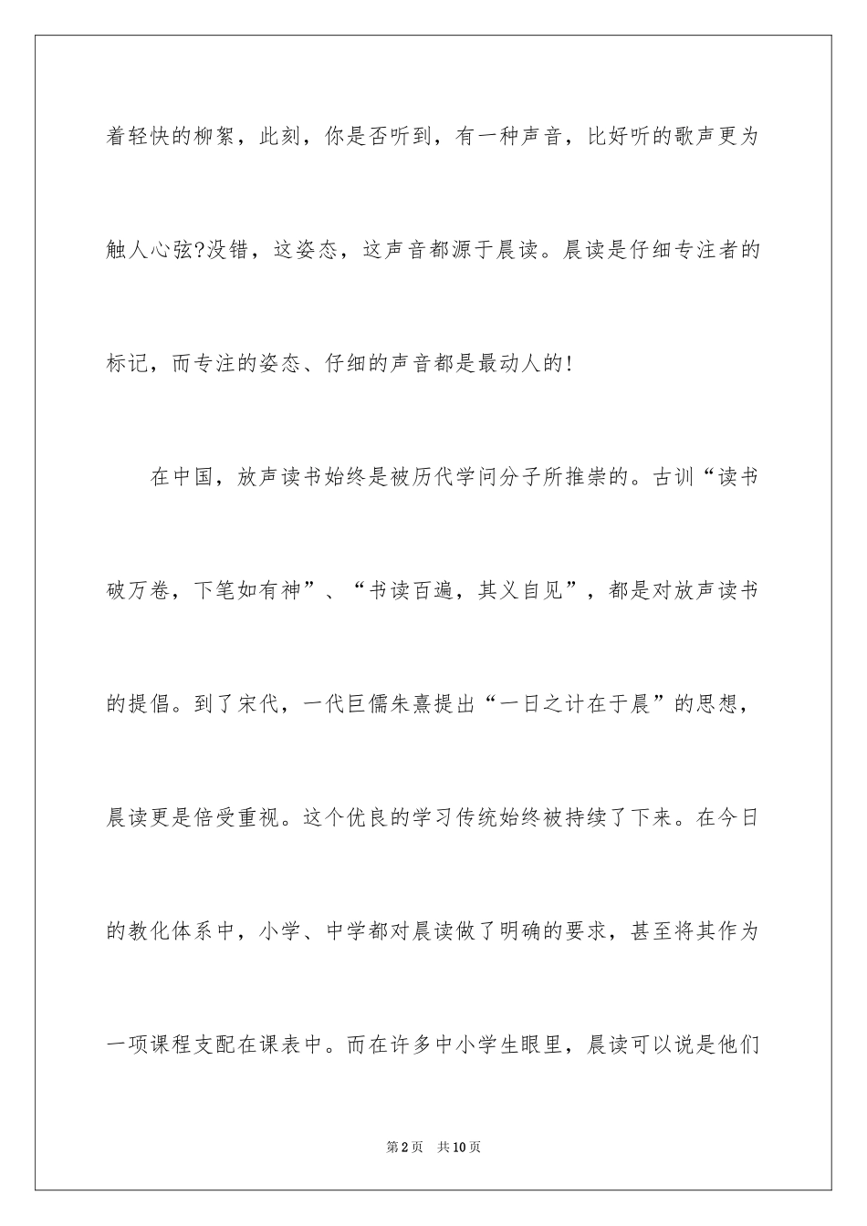 2024大学生晨读的心得_第2页