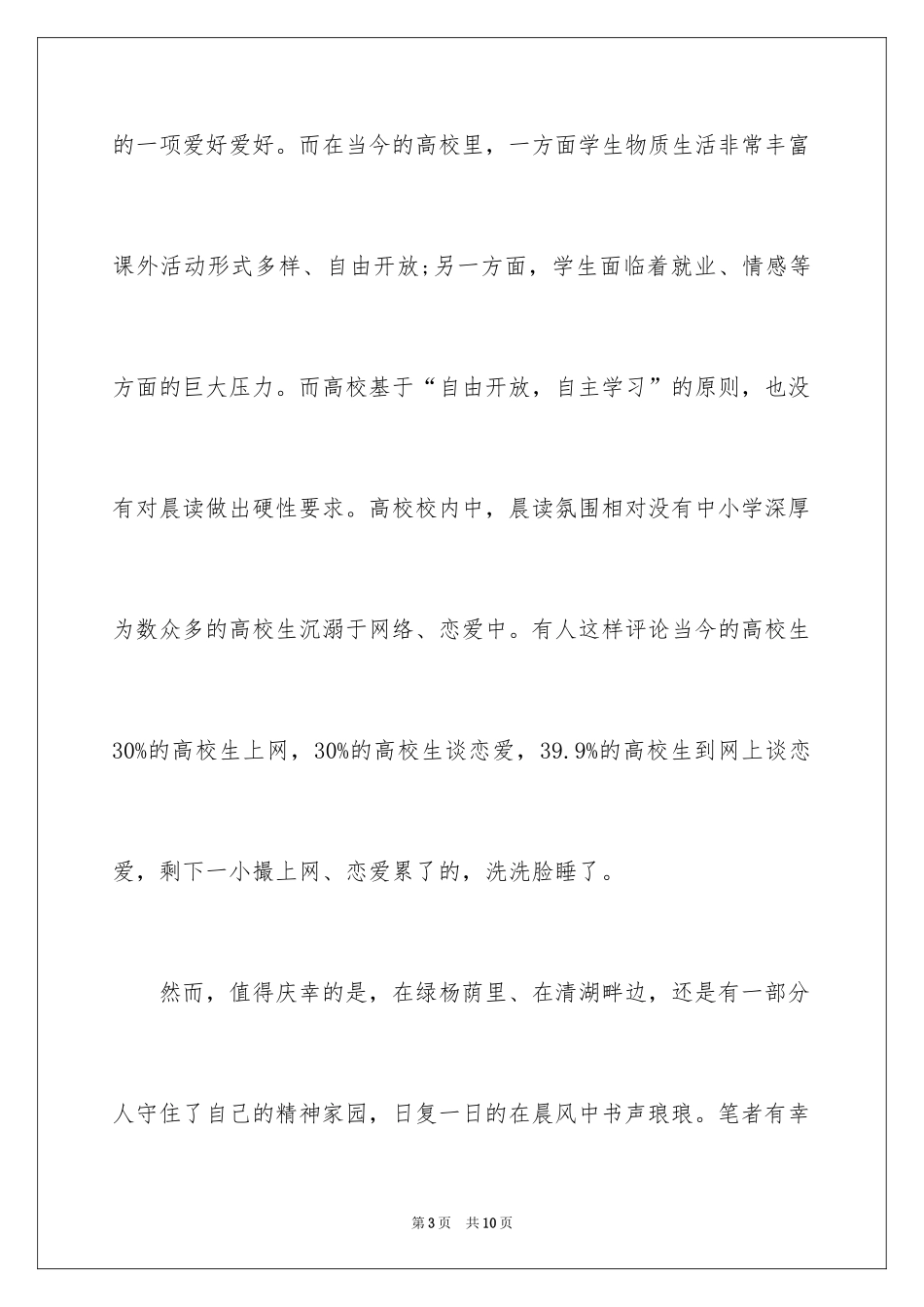 2024大学生晨读的心得_第3页