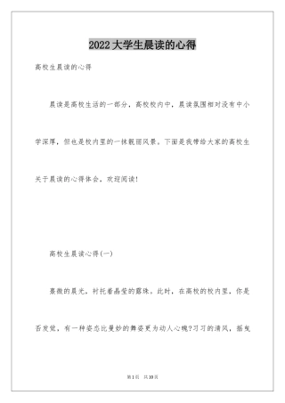 2024大学生晨读的心得