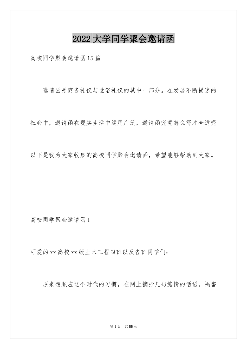 2024大学同学聚会邀请函_1_第1页