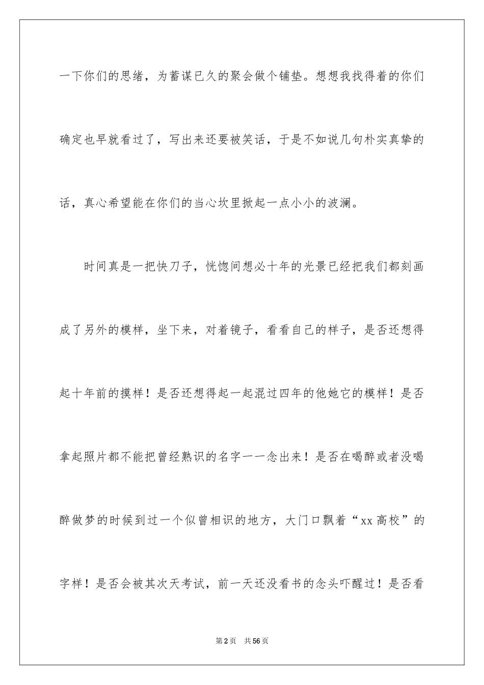 2024大学同学聚会邀请函_1_第2页