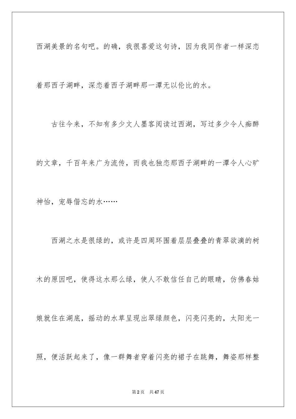 2024六年级写景作文_2_第2页