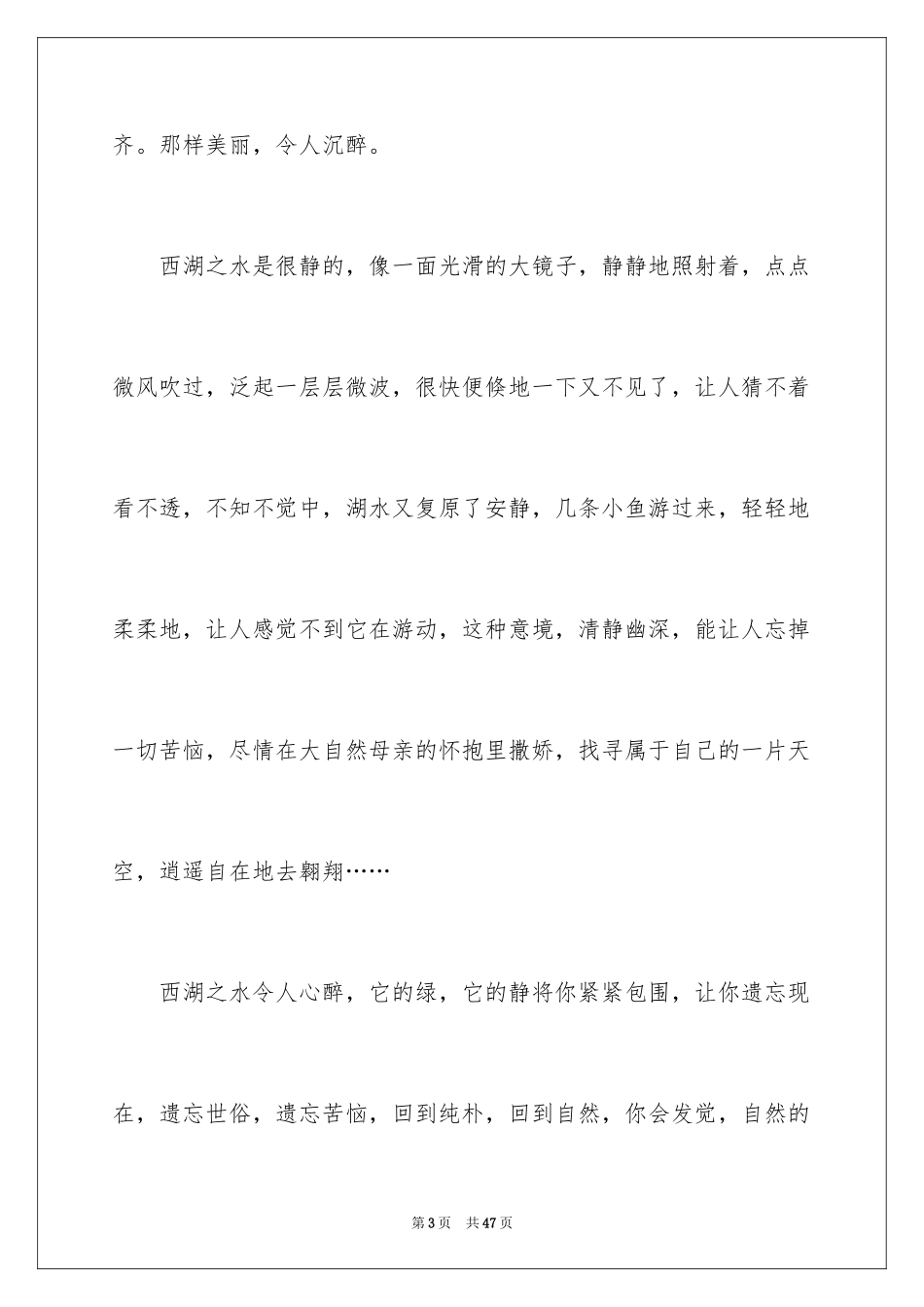 2024六年级写景作文_2_第3页