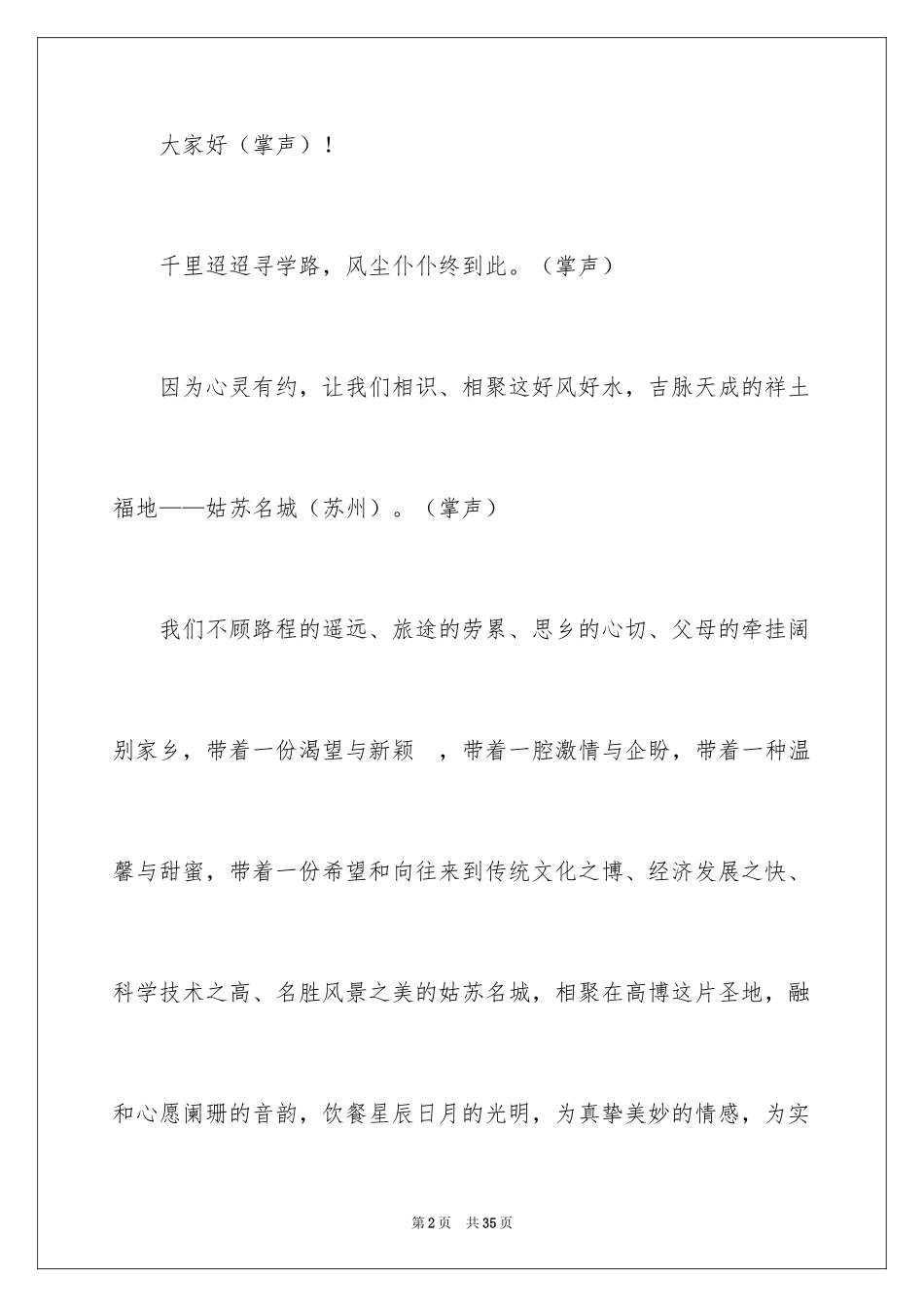 2024大学生演讲稿_1016_第2页