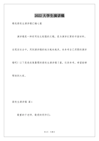 2024大学生演讲稿_1016