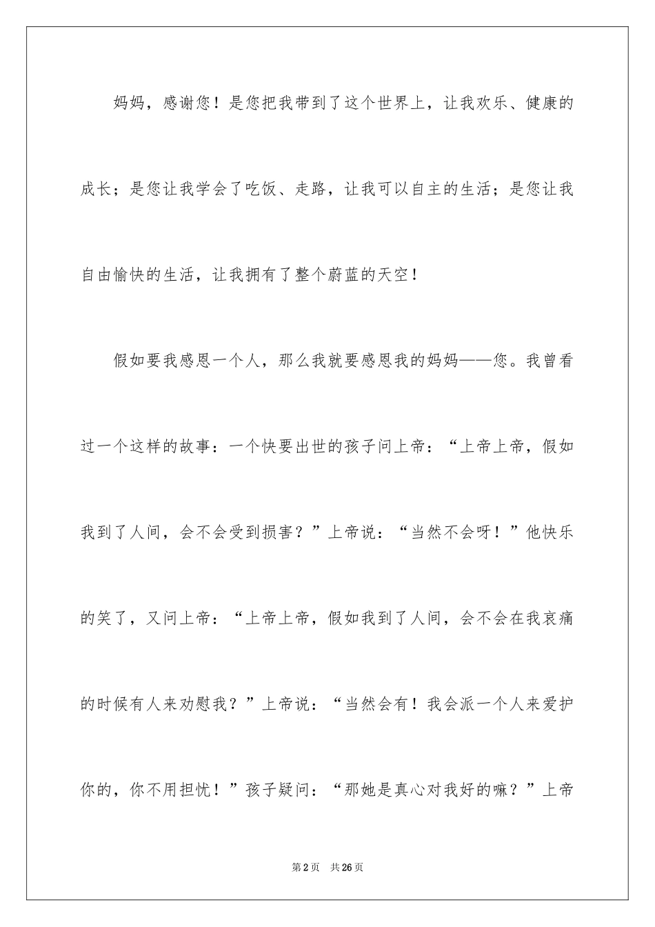 2024学会感恩学会爱作文_1_第2页