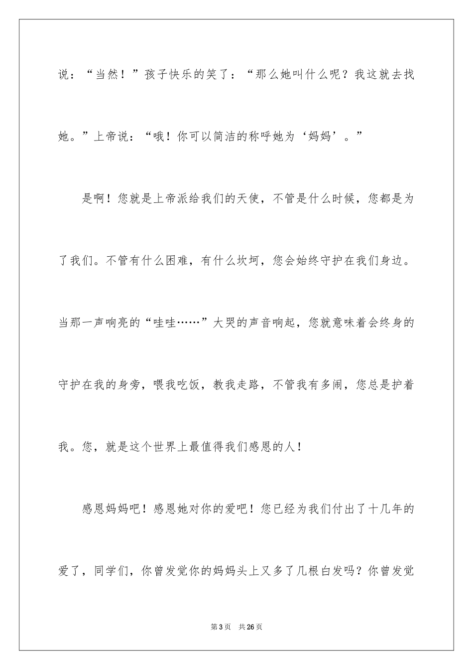 2024学会感恩学会爱作文_1_第3页