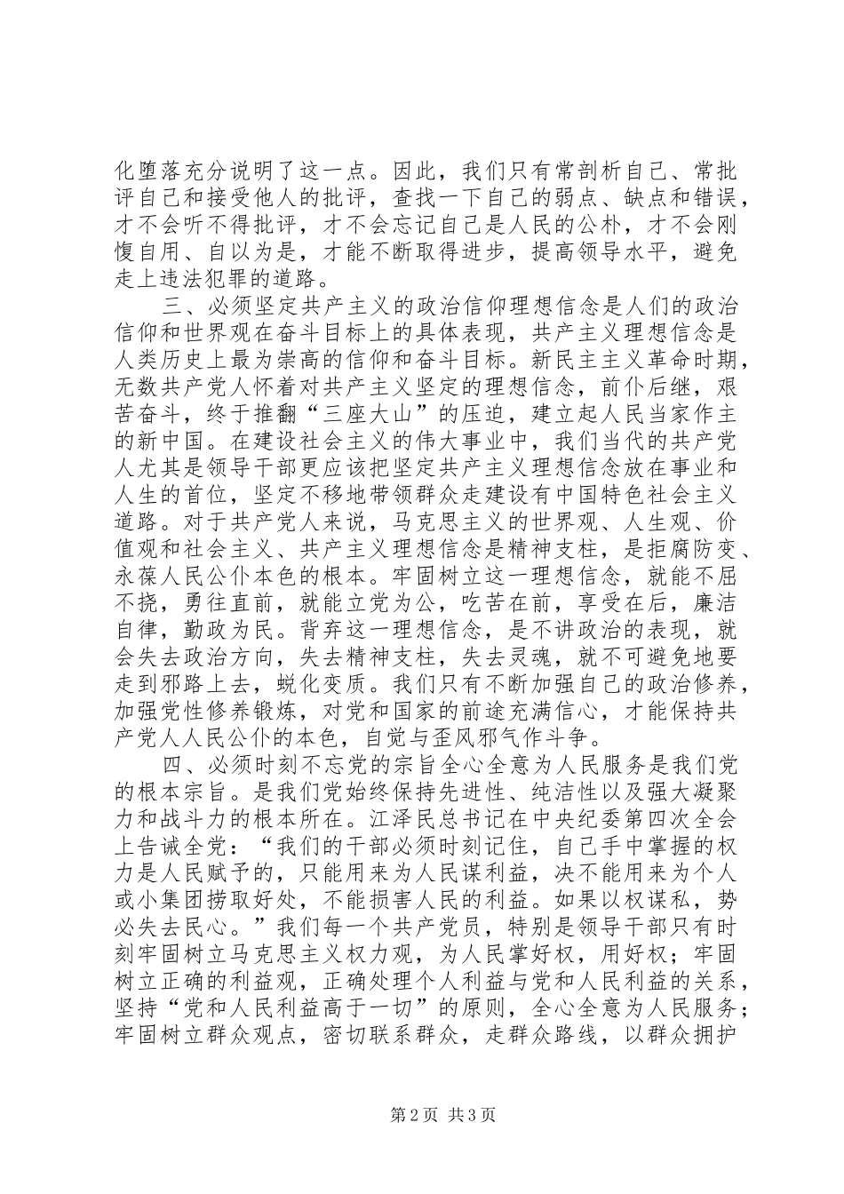 20XX年警示教育活动心得体会 (3)_第2页