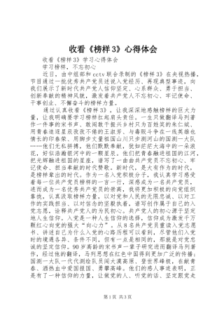 收看《榜样3》心得体会