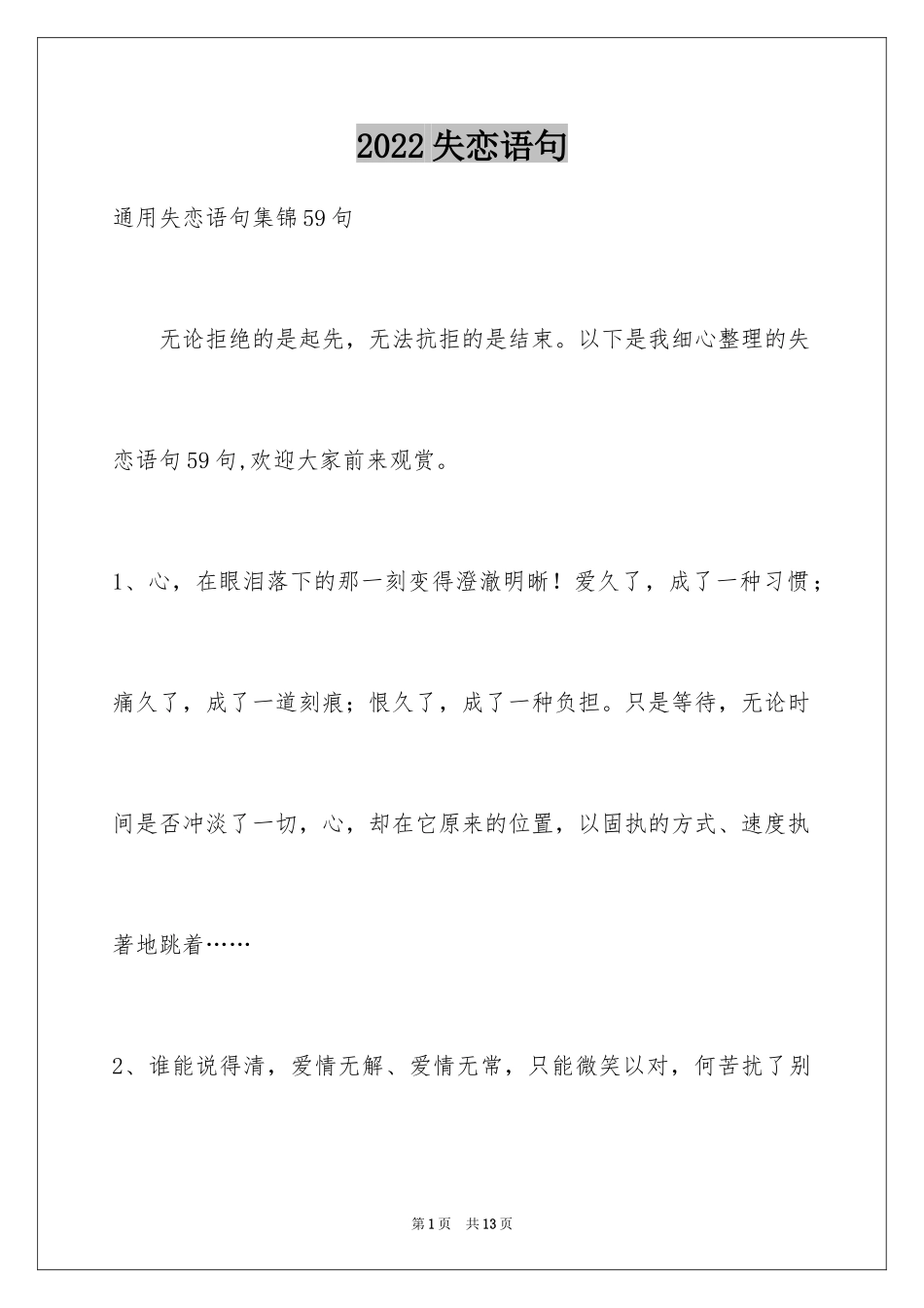 2024失恋语句_9_第1页