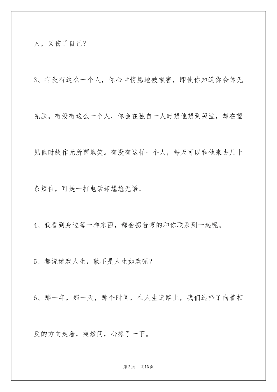 2024失恋语句_9_第2页