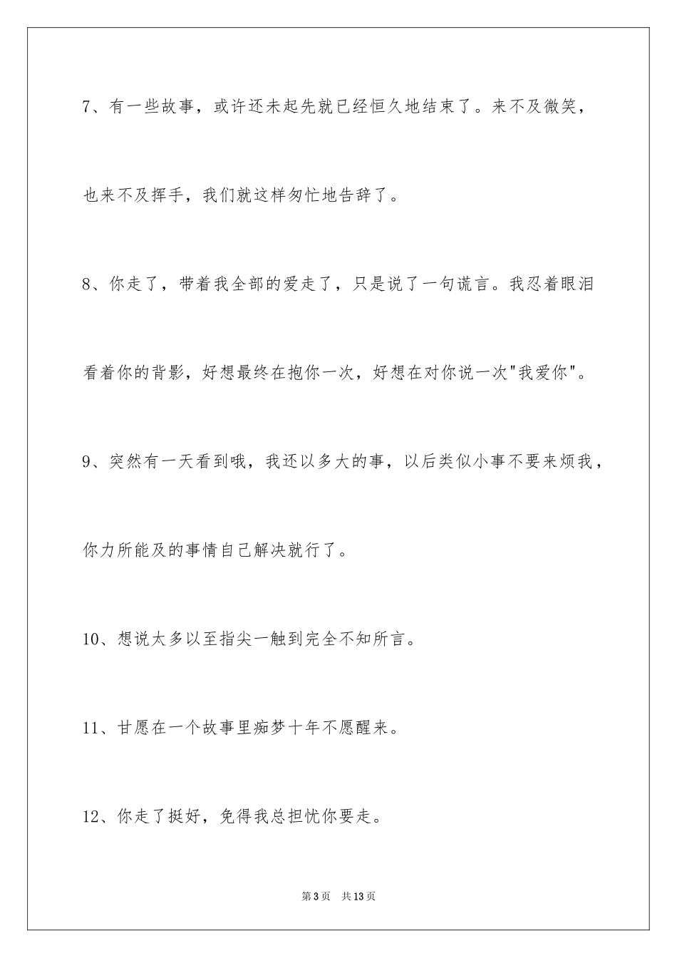 2024失恋语句_9_第3页