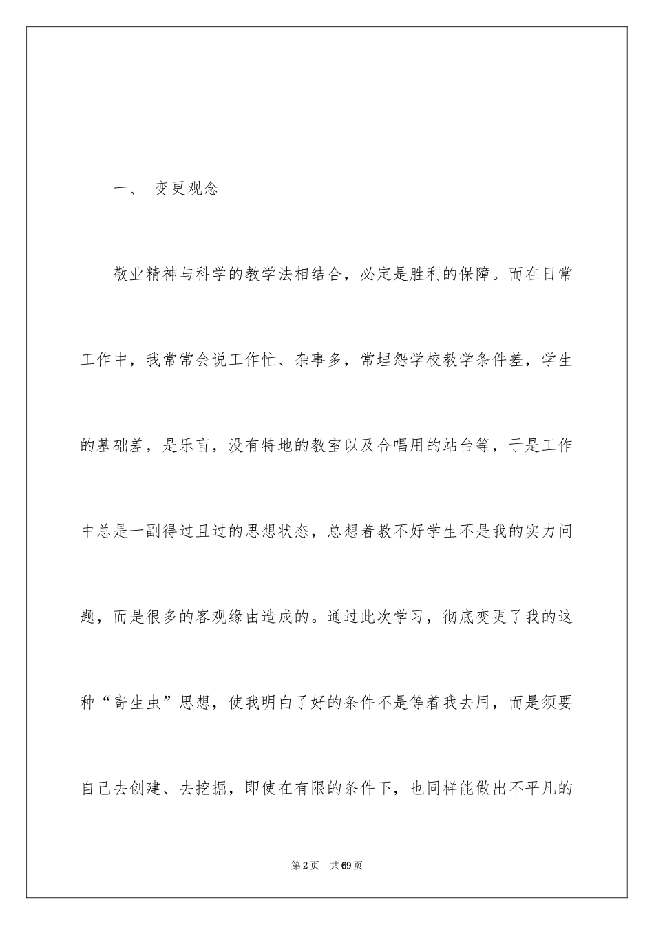2024国培计划培训心得体会_2_第2页