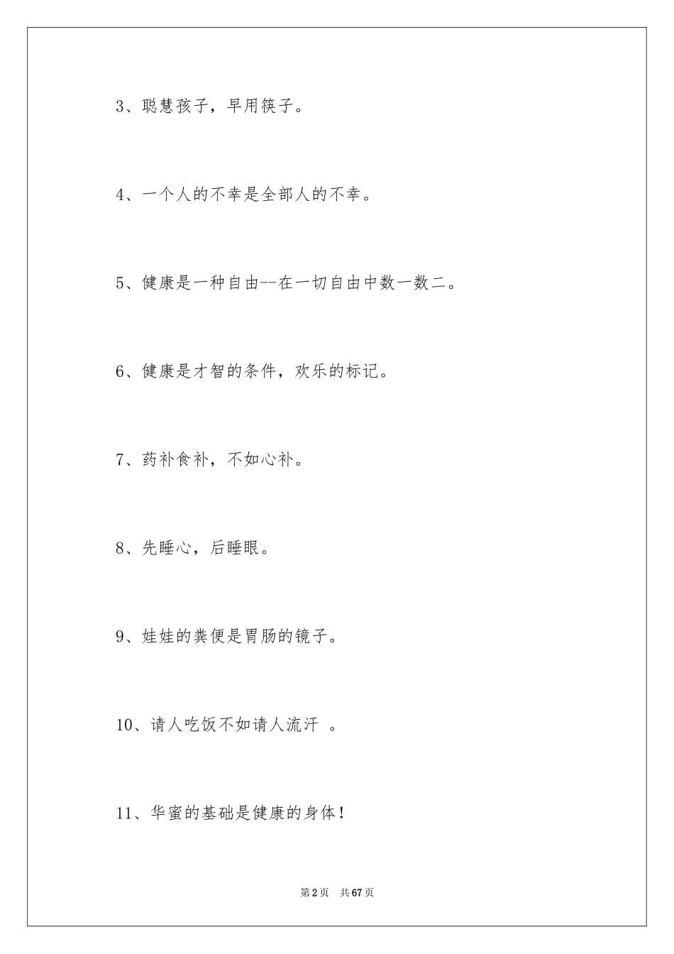 2024健康的谚语_2_第2页