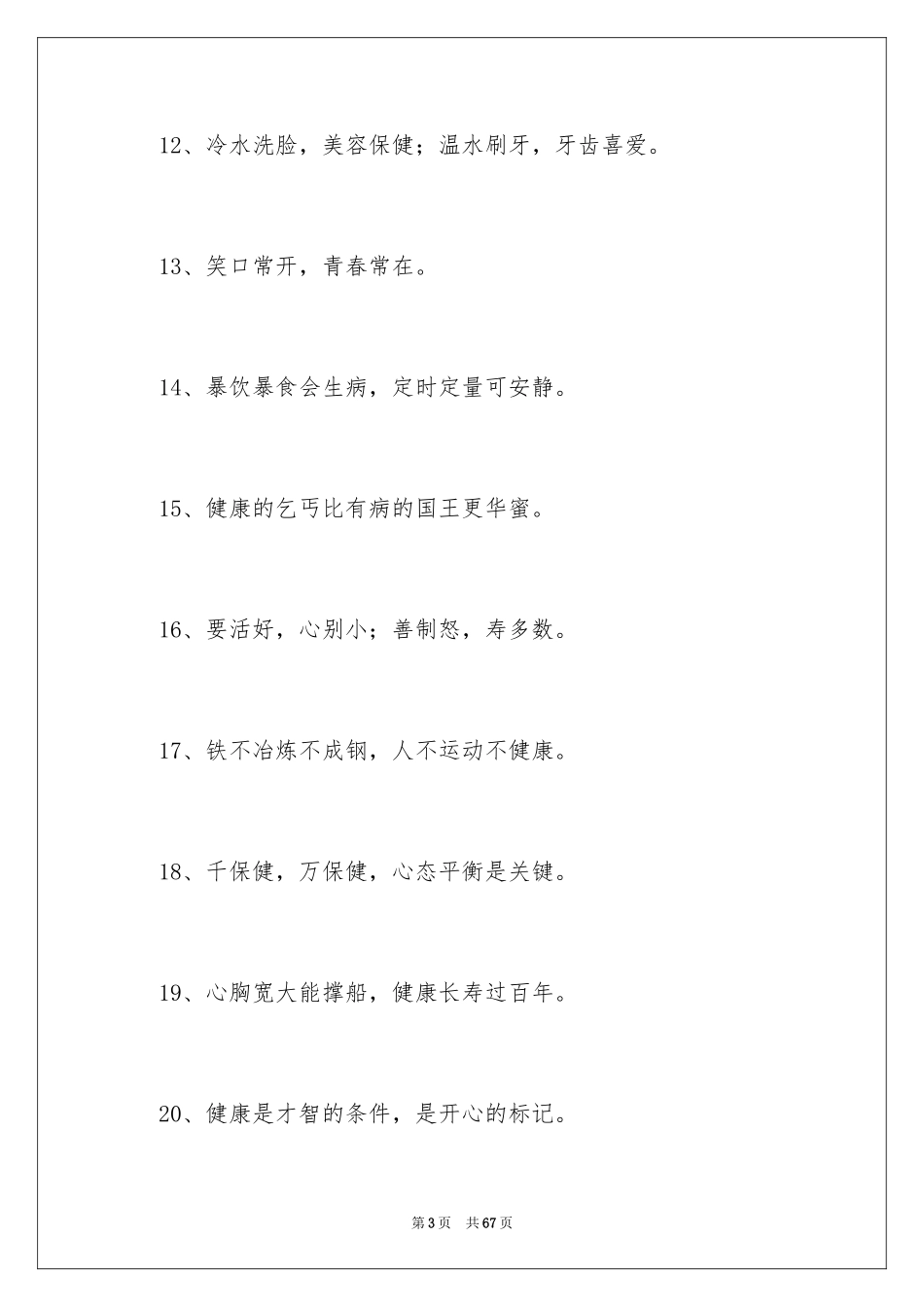 2024健康的谚语_2_第3页