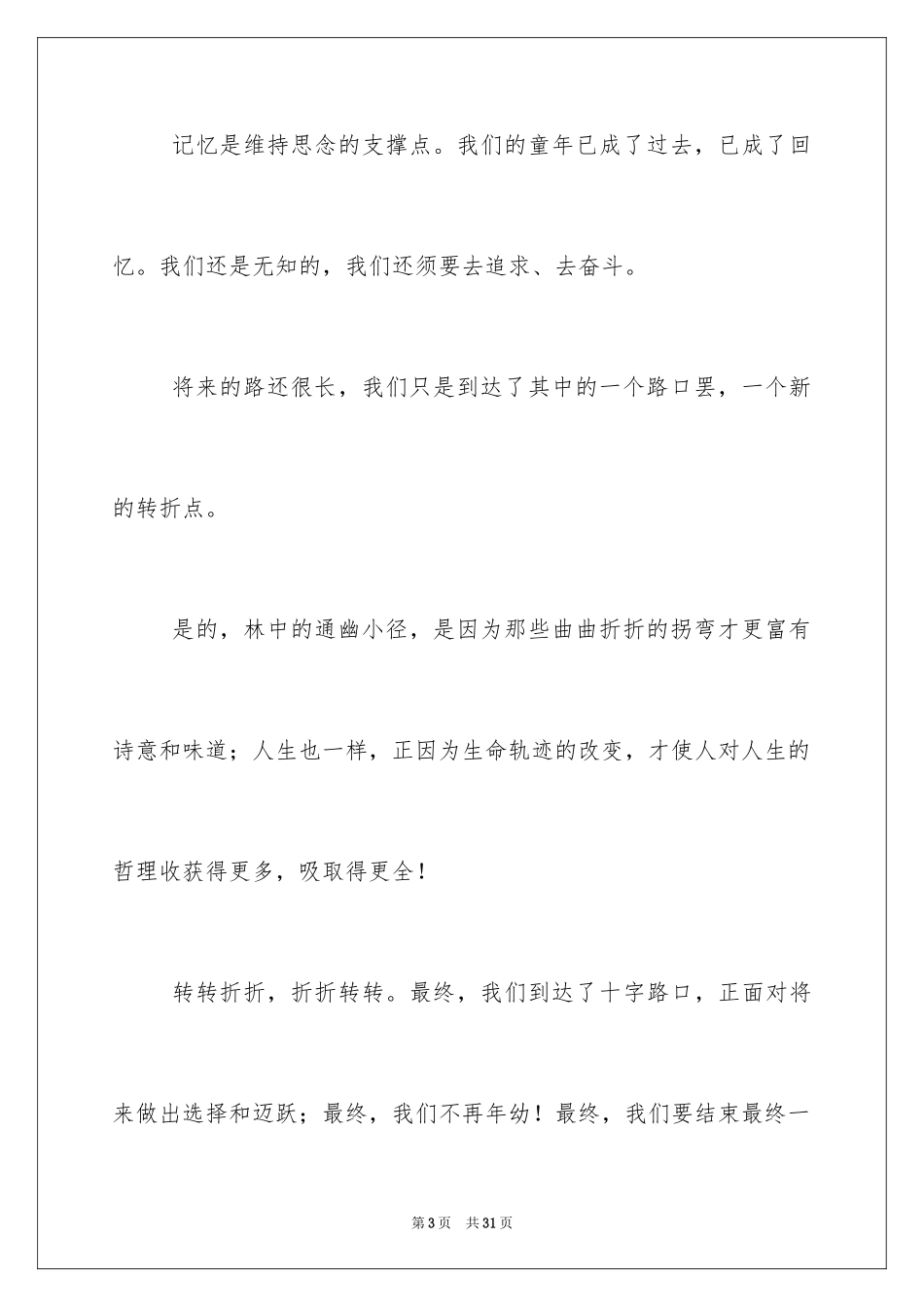 2024六一儿童节演讲稿_1041_第3页