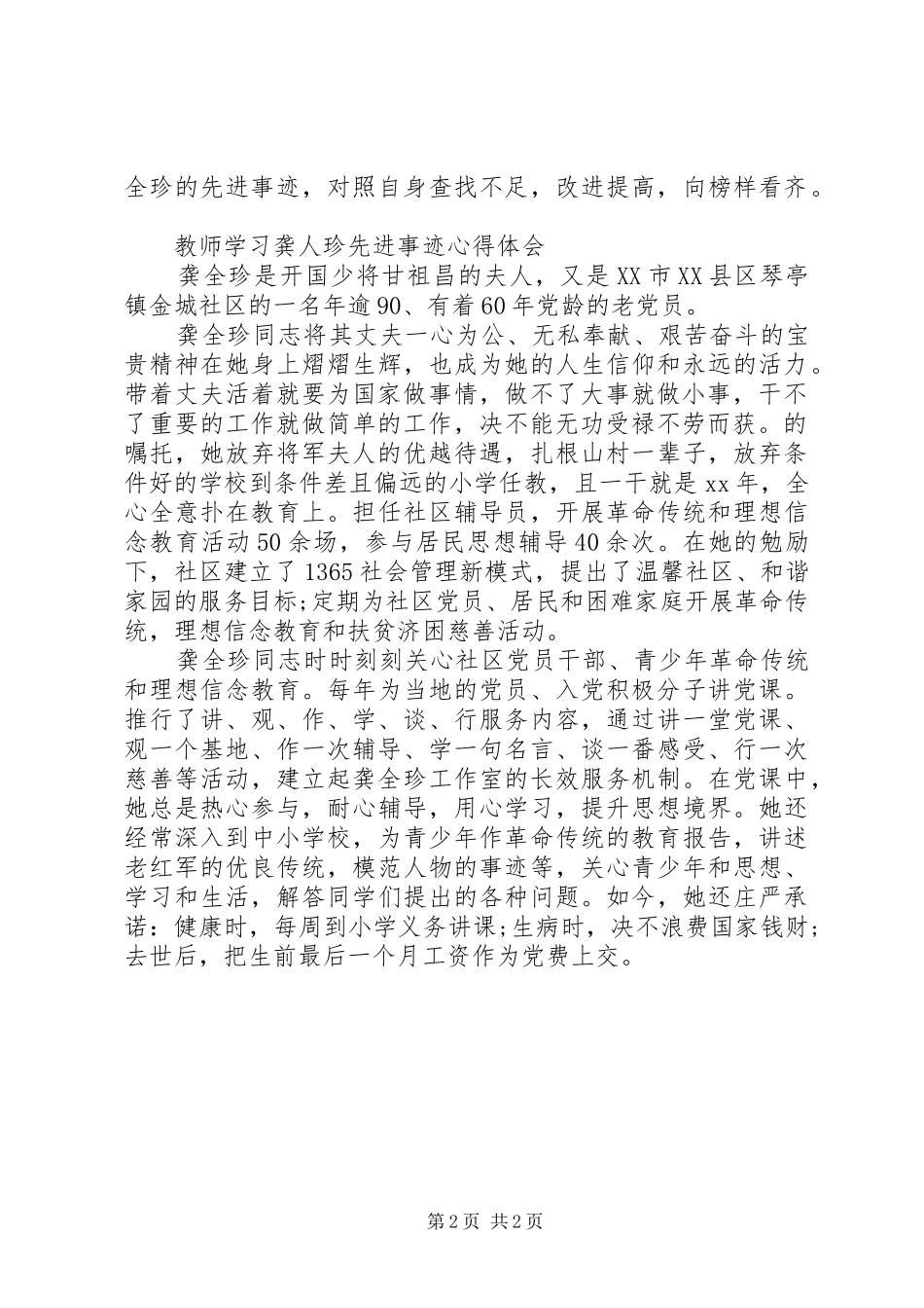 龚全珍先进事迹学习心得体会3篇_第2页
