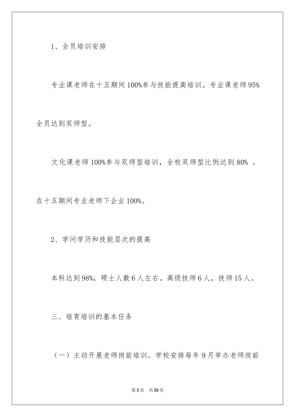 2024培训计划_246_第3页