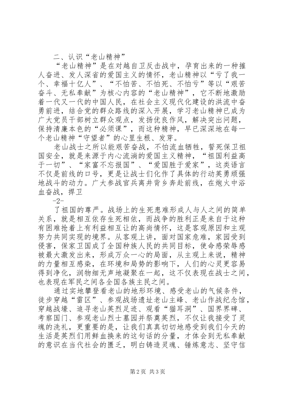 “老山精神”理想信念教育活动心得体会_第2页