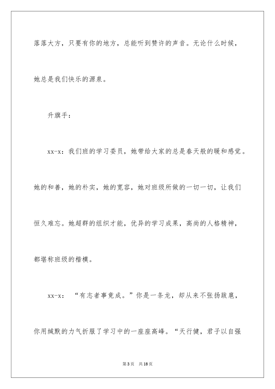 2024升旗仪式主持词_27_第3页