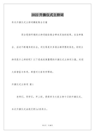 2024升旗仪式主持词_27