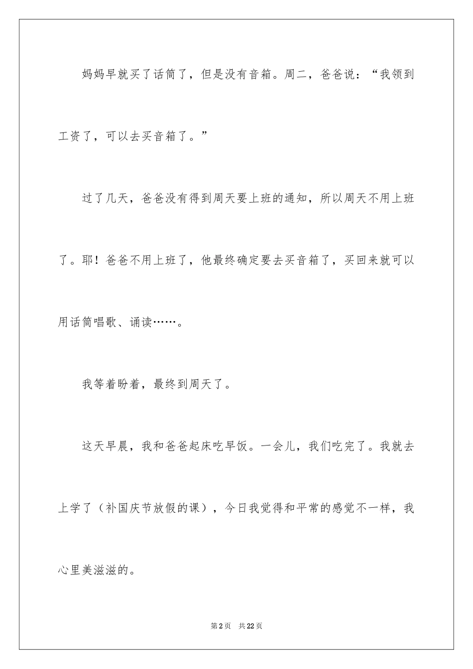 2024周记一则作文_4_第2页