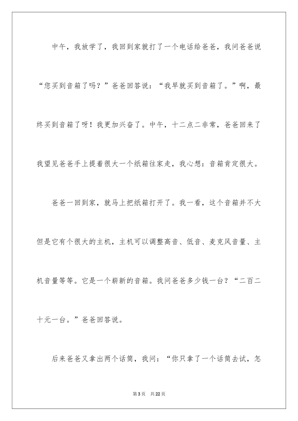 2024周记一则作文_4_第3页