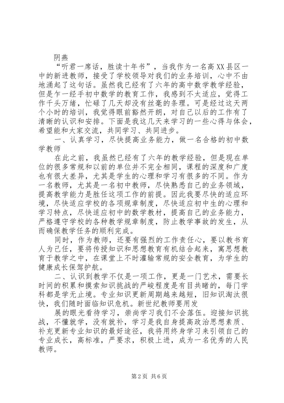 稽查业务培训心得_第2页