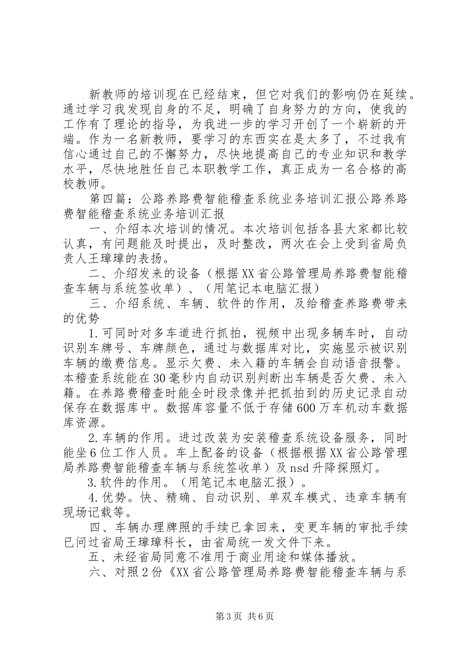 稽查业务培训心得_第3页