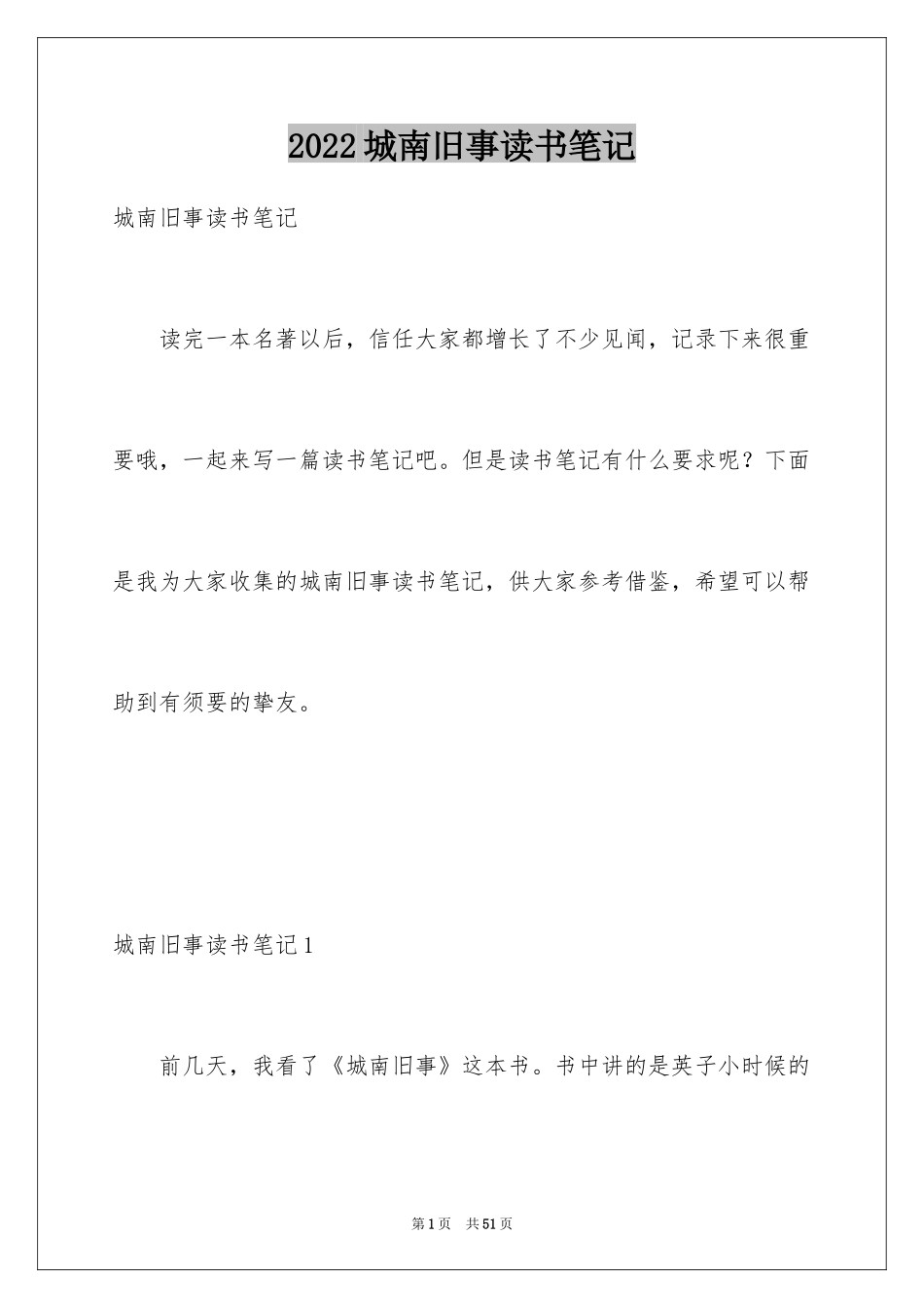 2024城南旧事读书笔记_4_第1页