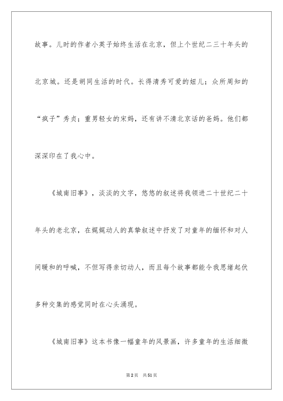 2024城南旧事读书笔记_4_第2页