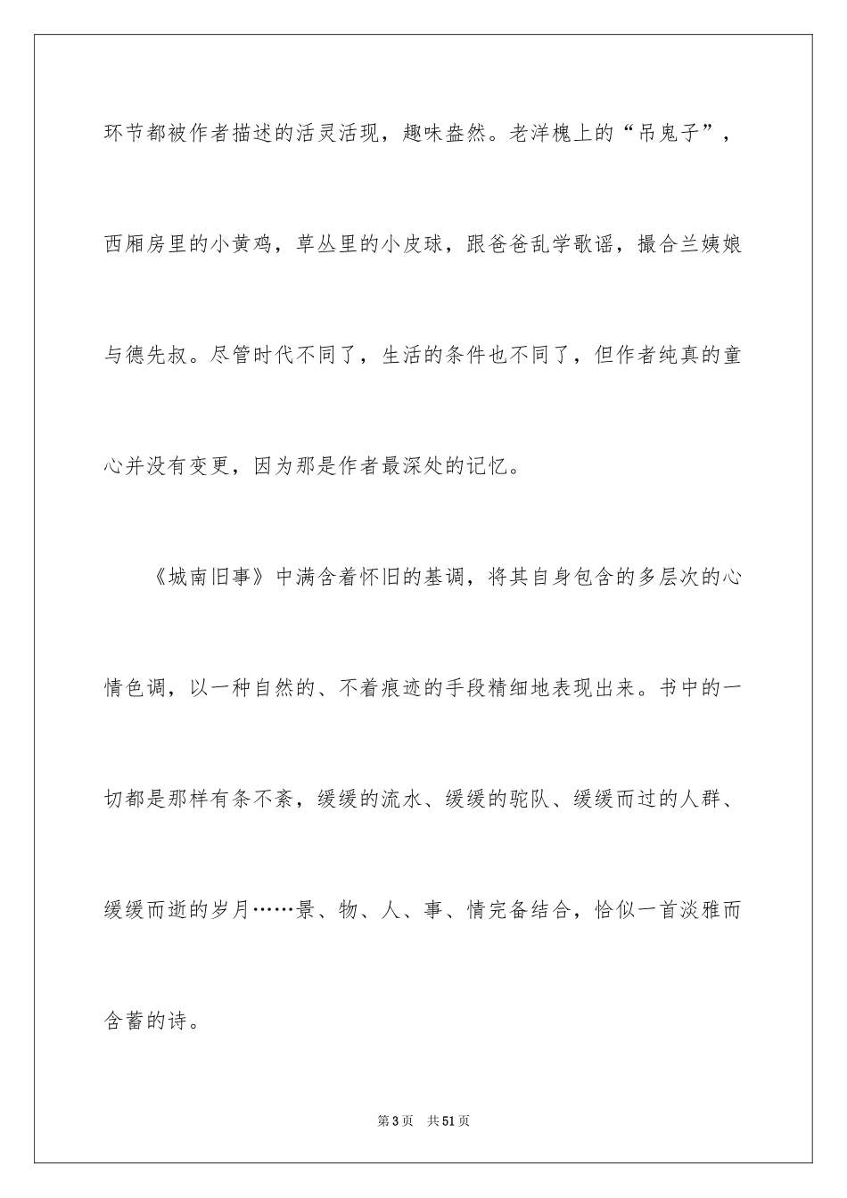 2024城南旧事读书笔记_4_第3页