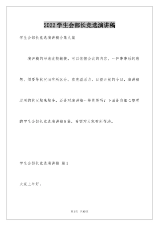 2024学生会部长竞选演讲稿_79