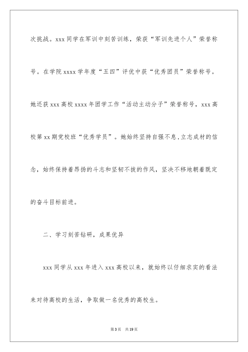 2024大学生先进个人事迹材料_第3页