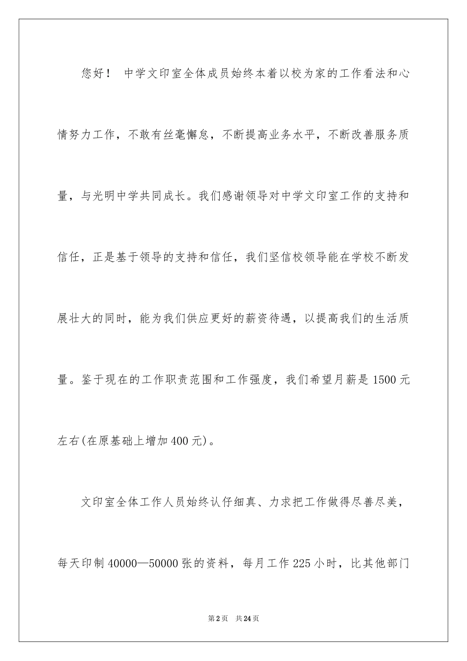 2024员工调薪申请书_18_第2页