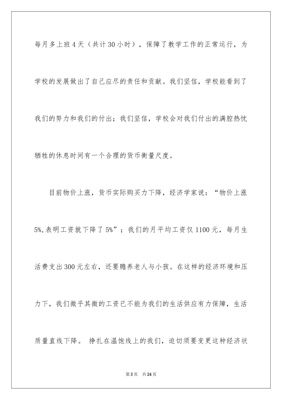 2024员工调薪申请书_18_第3页