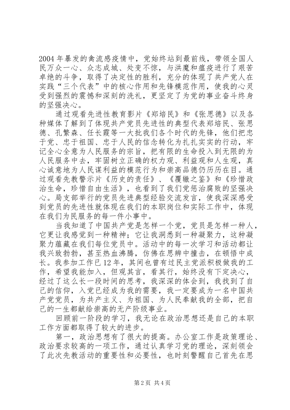 参加局先教活动学习动员阶段心得体会_第2页