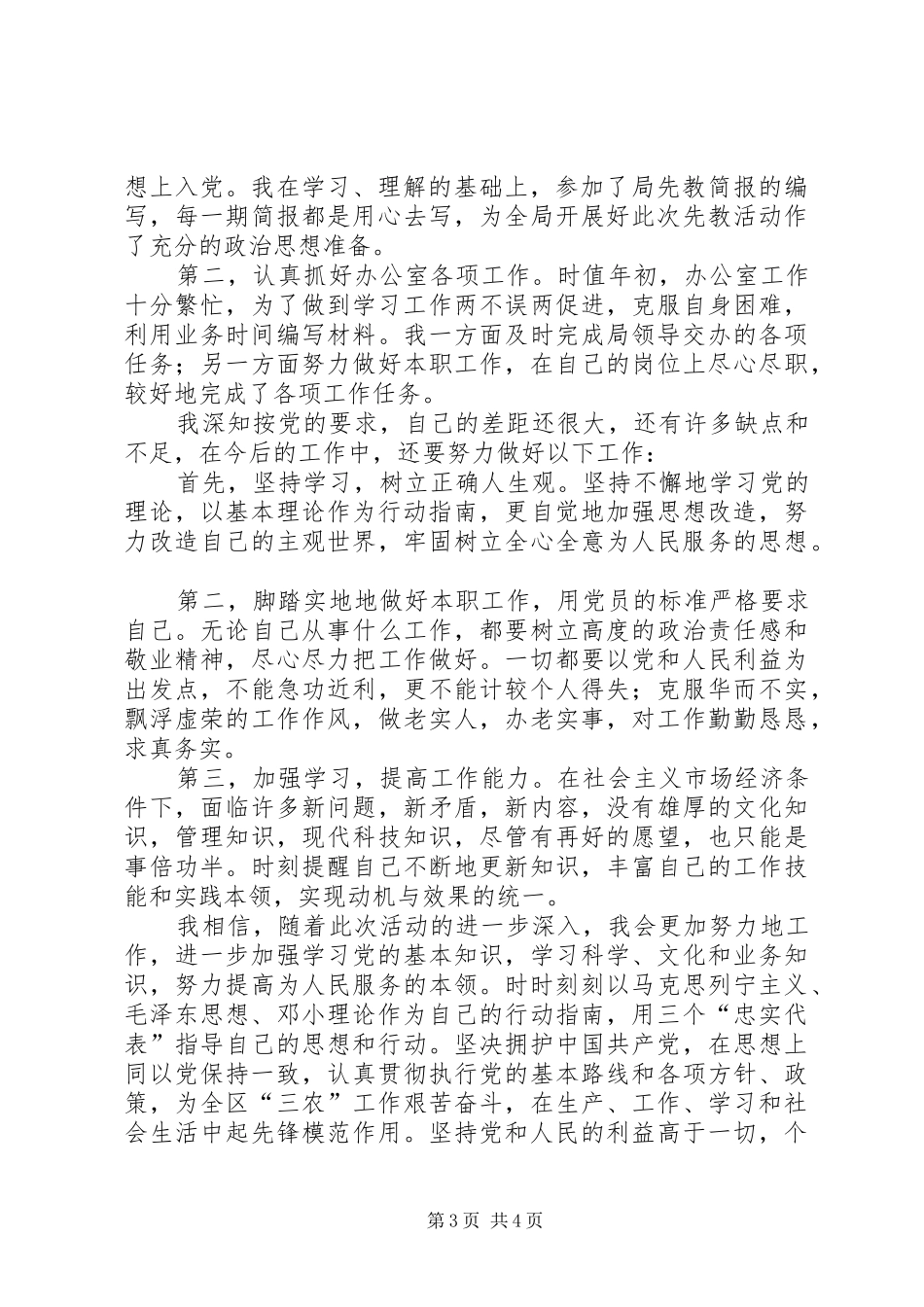 参加局先教活动学习动员阶段心得体会_第3页