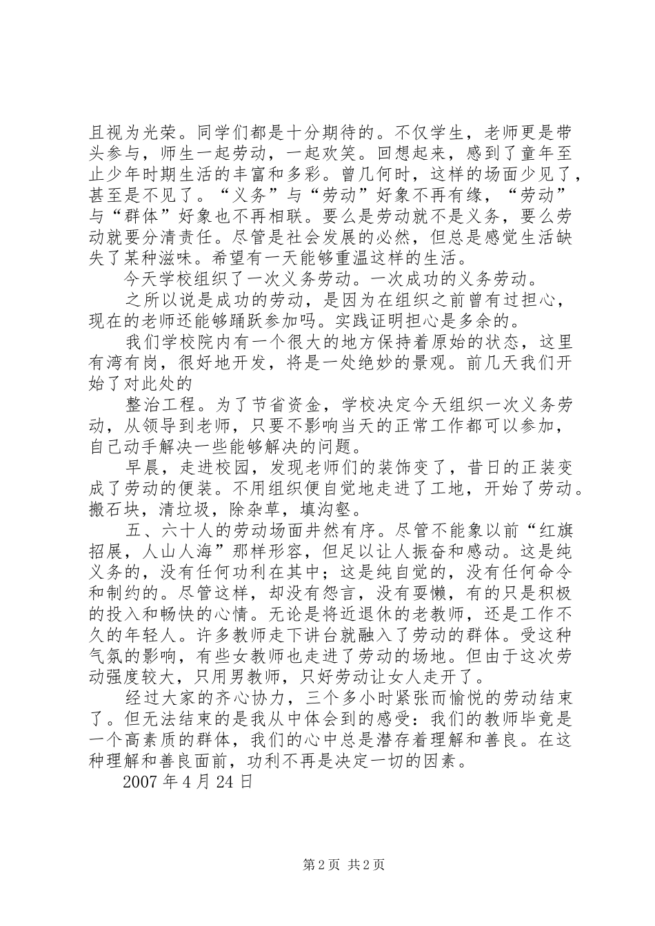 参加劳动实践活动的感受与体会_第2页