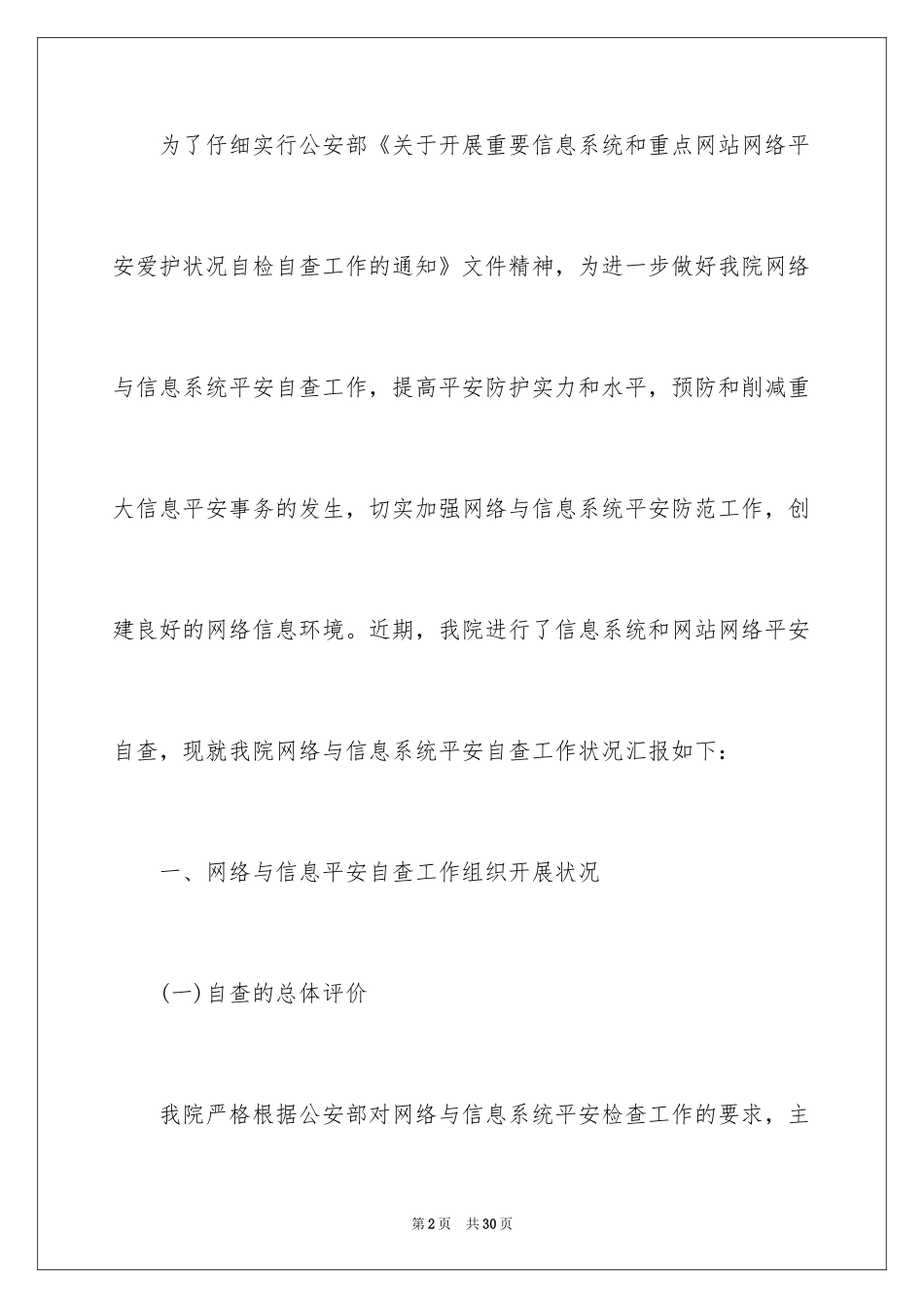 2024医院网络安全工作自查报告_第2页